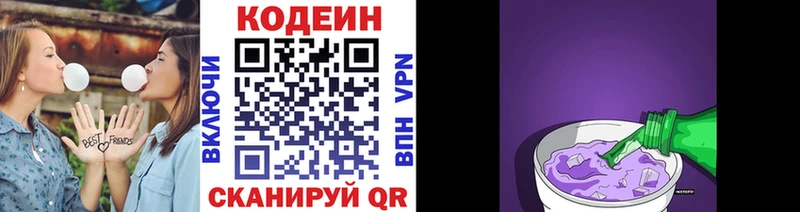 Codein напиток Lean (лин)  Безенчук 